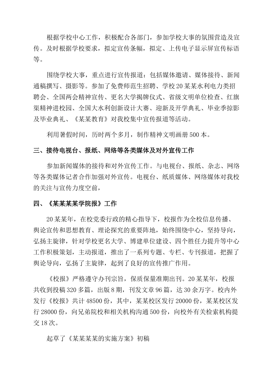 学校宣传部个人述职报告范文_第2页