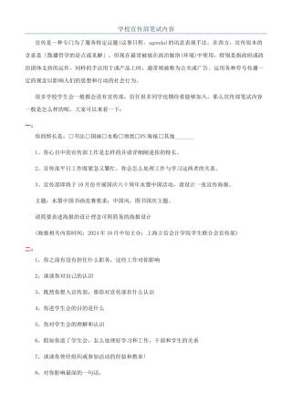 学校宣传部笔试内容