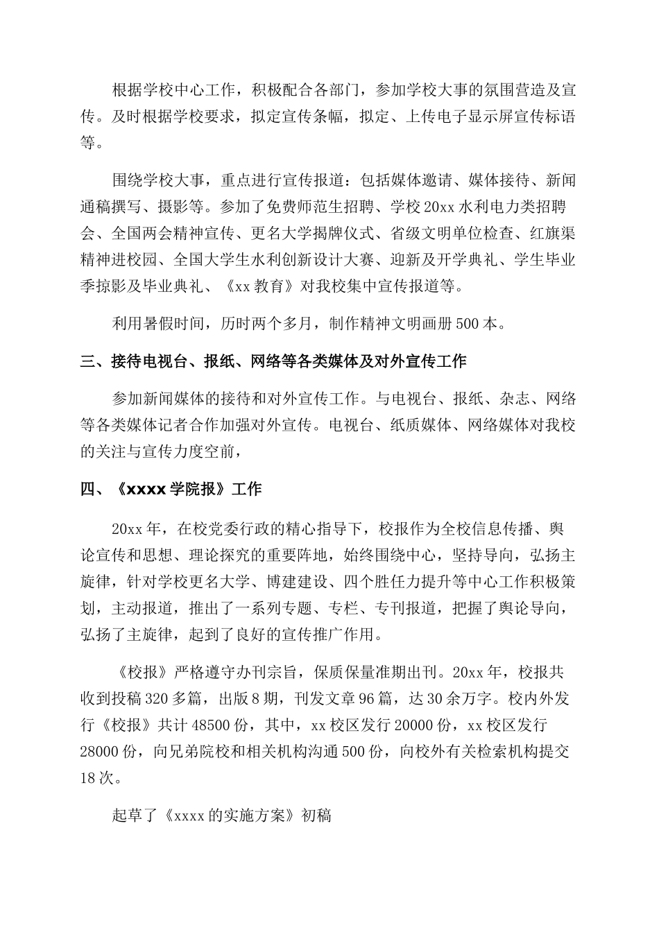 学校宣传部个人述职报告_第2页