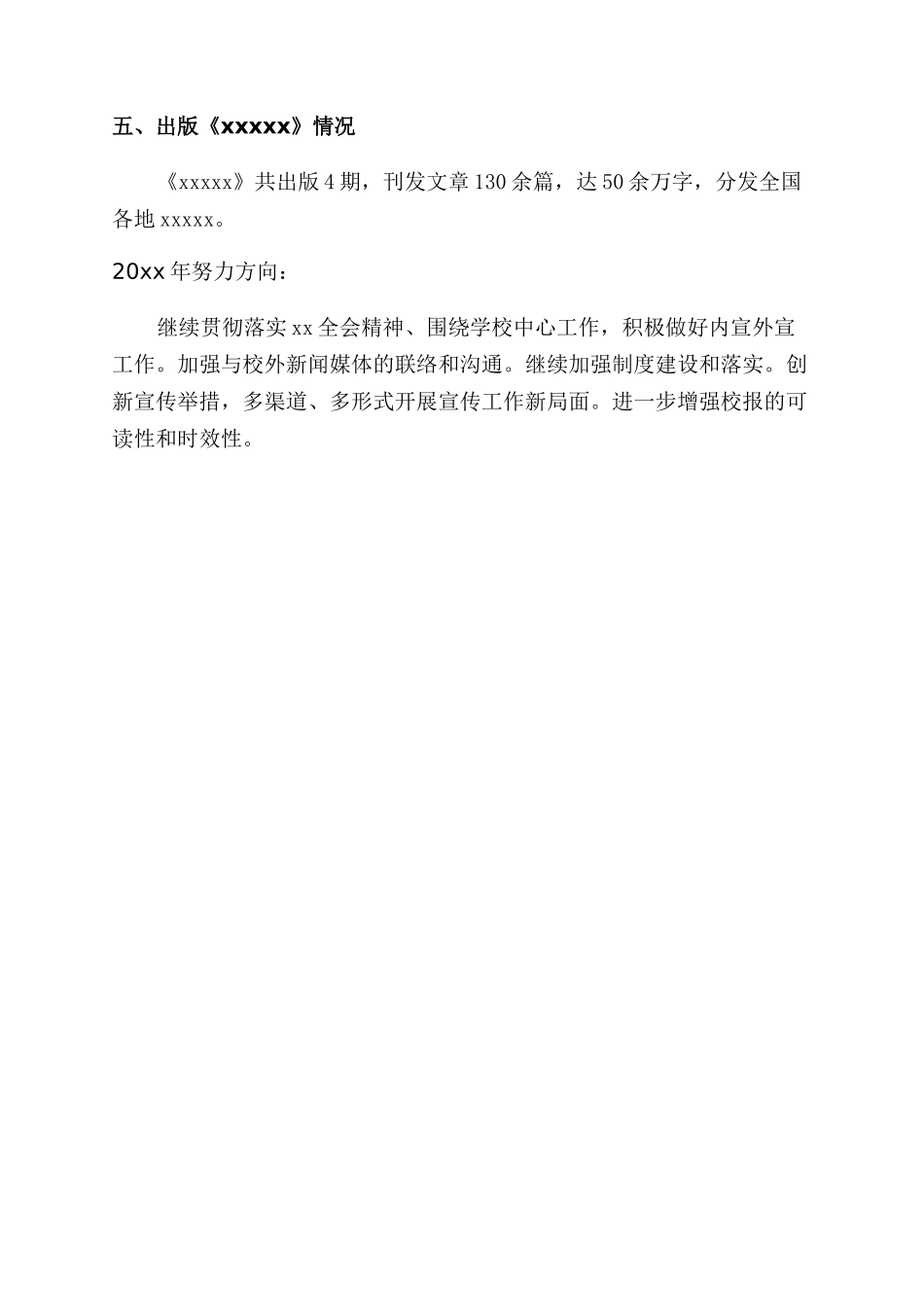 学校宣传部个人述职报告_第3页