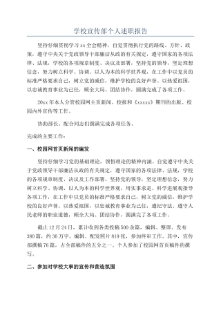 学校宣传部个人述职报告