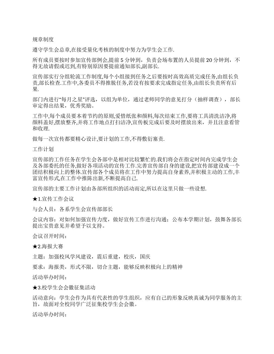 学校宣传部规章制度及工作计划_第1页