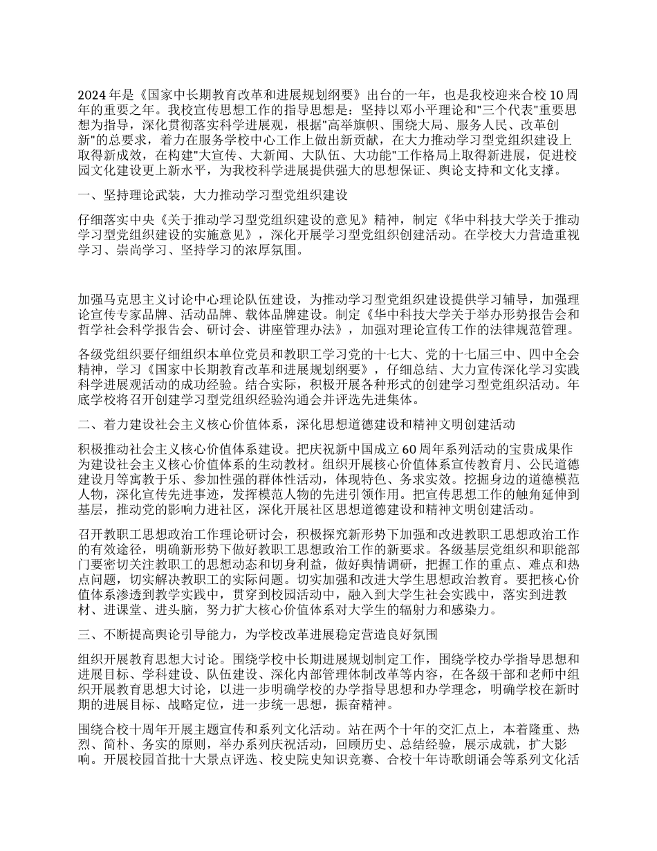 学校宣传思想文化工作要点_第1页