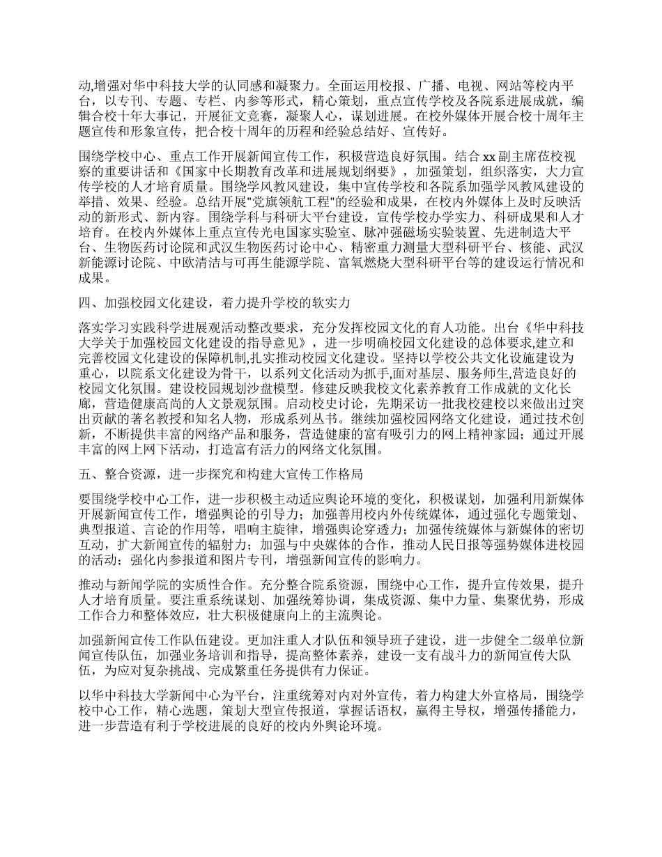 学校宣传思想文化工作要点_第2页