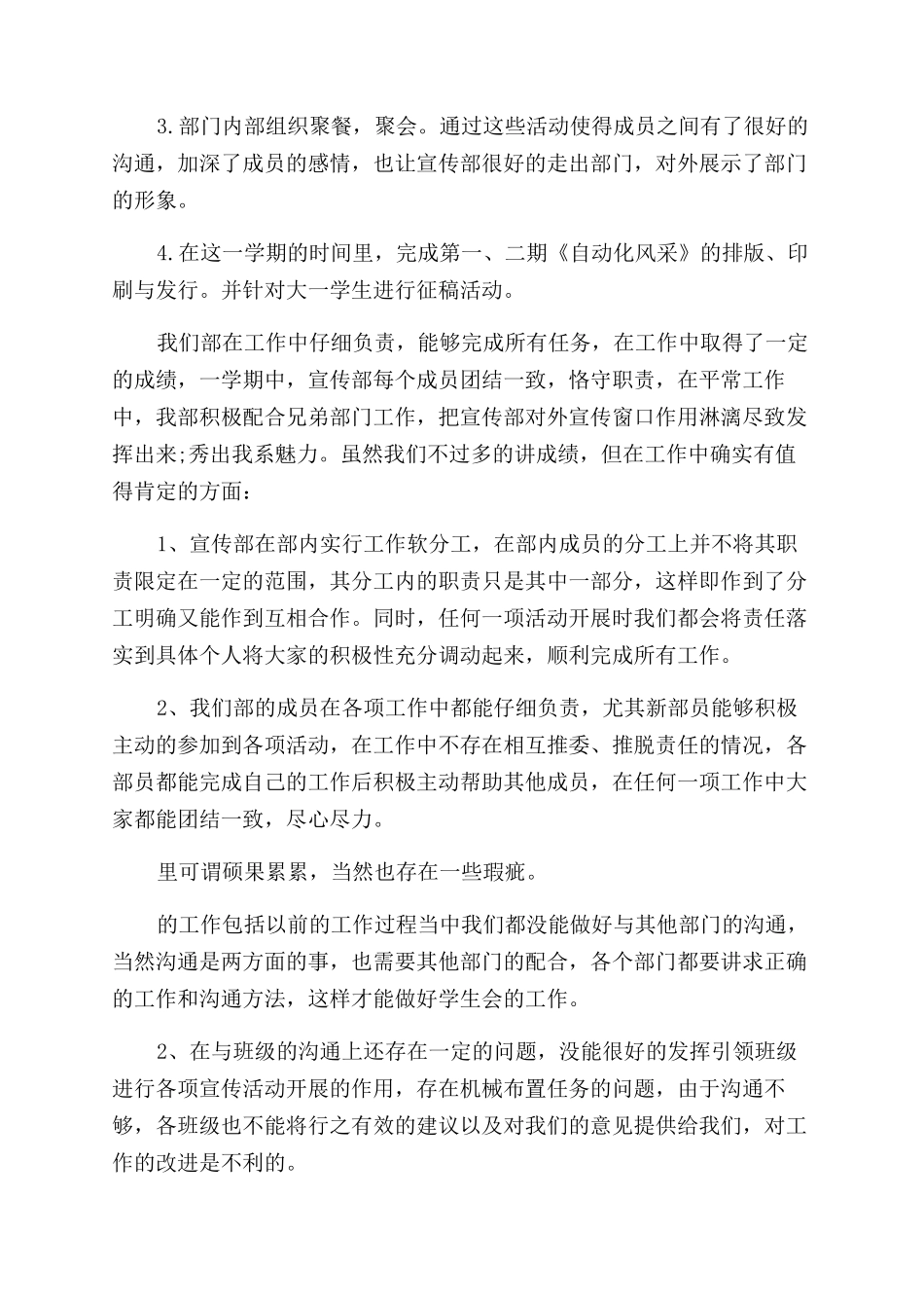 学校宣传部工作总结_第2页