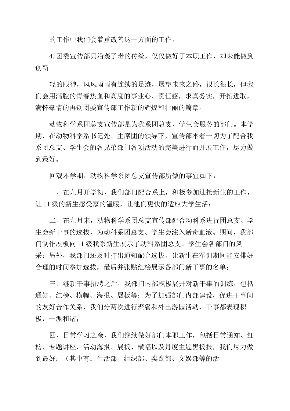 学校宣传部工作总结_第3页