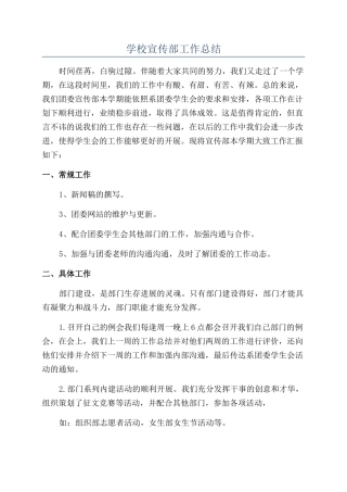 学校宣传部工作总结