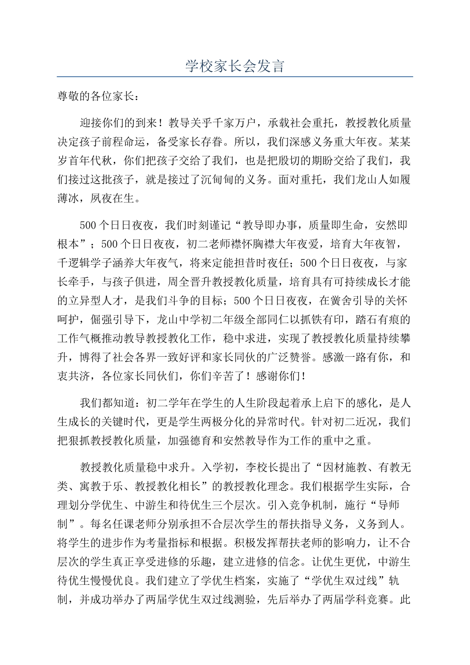 学校家长会发言_第1页