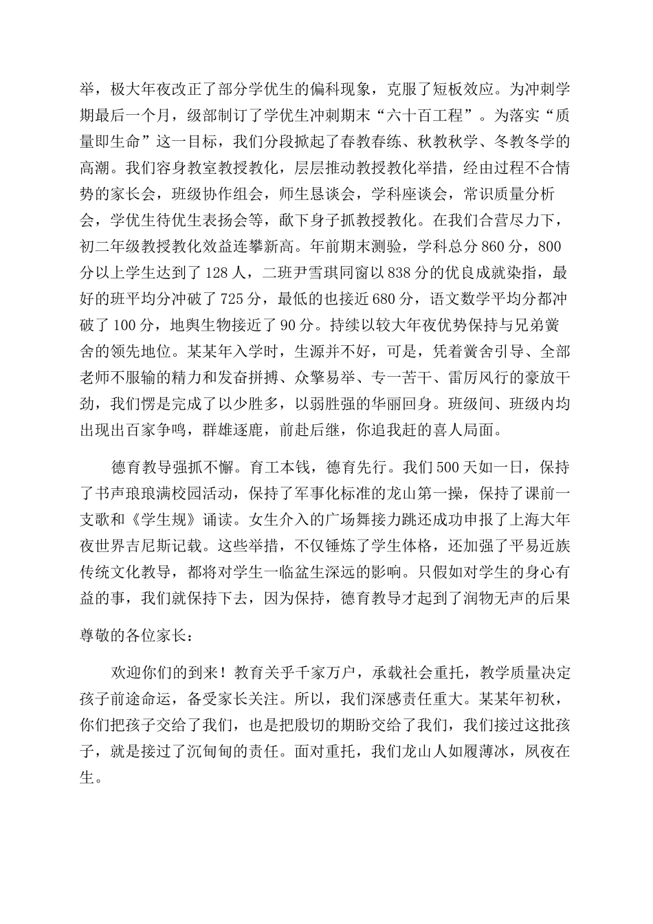 学校家长会发言_第2页