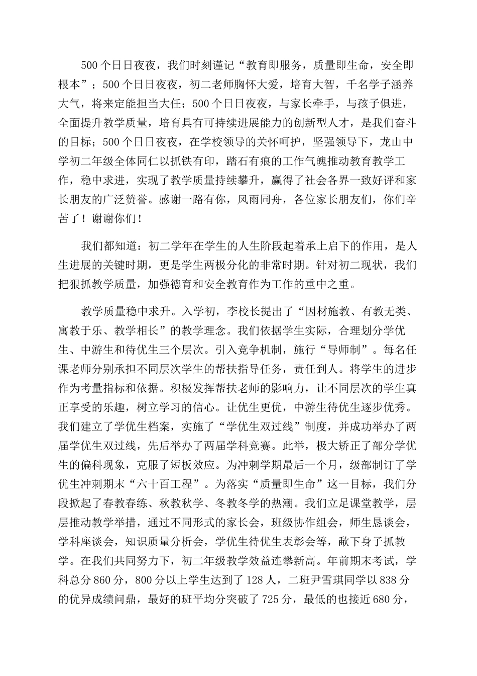 学校家长会发言_第3页