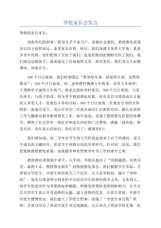 学校家长会发言