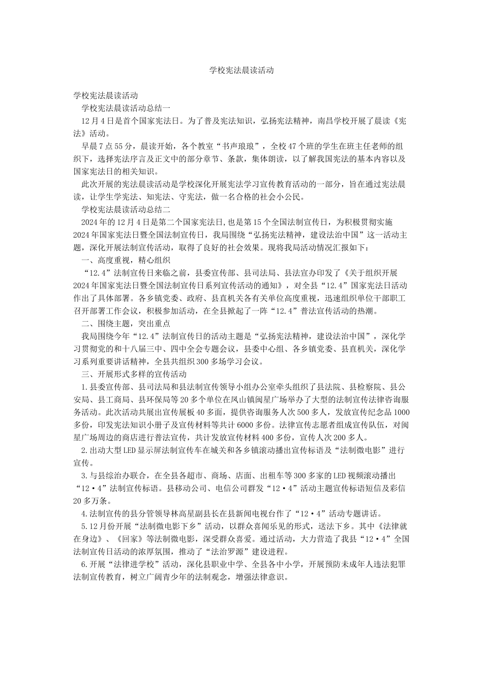 学校宪法晨读活动_第1页