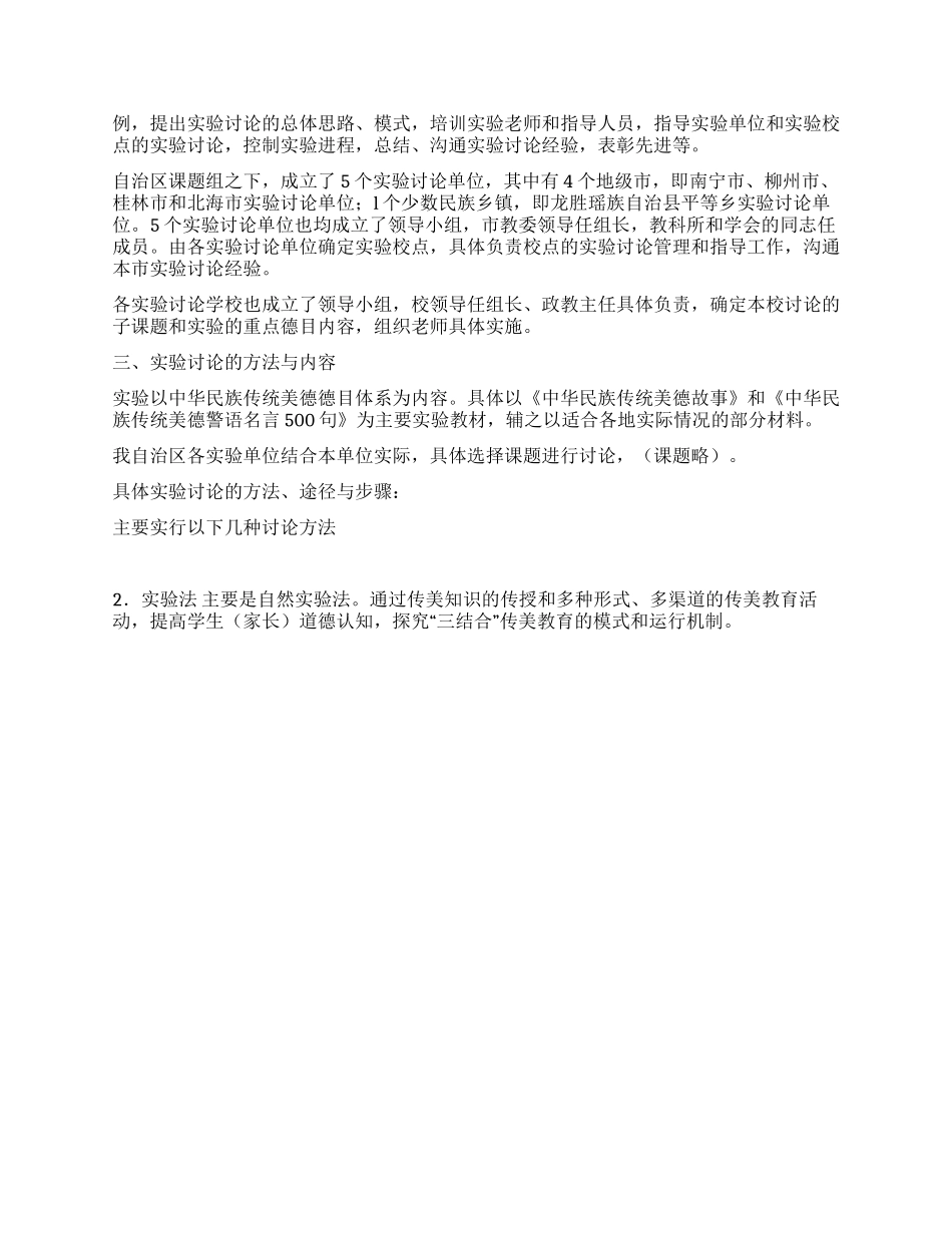 学校家庭社区三结合民族传统美德教育实验研究报告_第2页