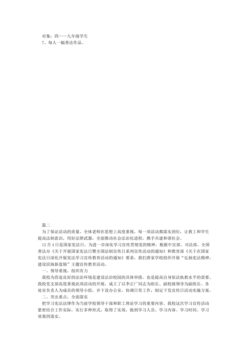 学校宪法日宣教活动报道_第2页