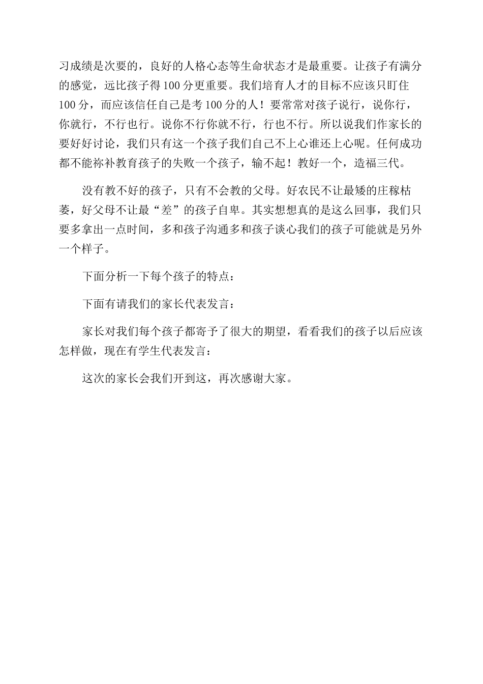 学校家长会的发言稿1000字_第2页