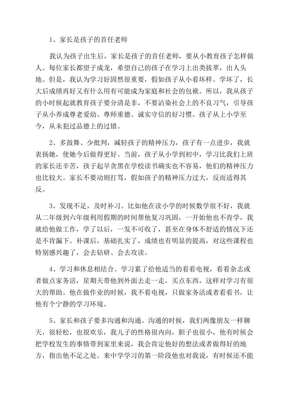 学校家长会上学生家长讲话稿_第3页