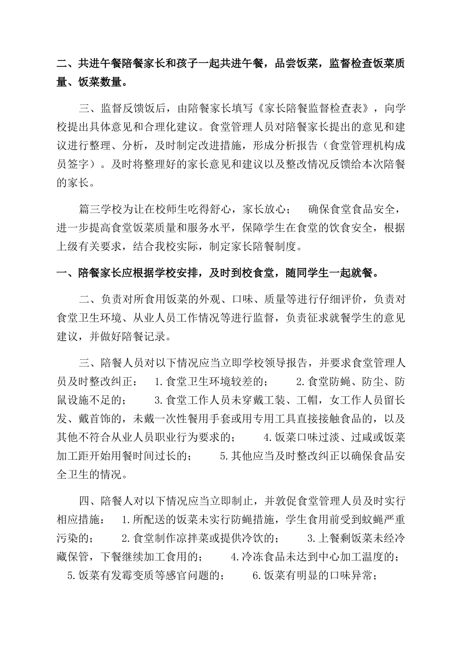 学校家长陪餐方案范文_第2页