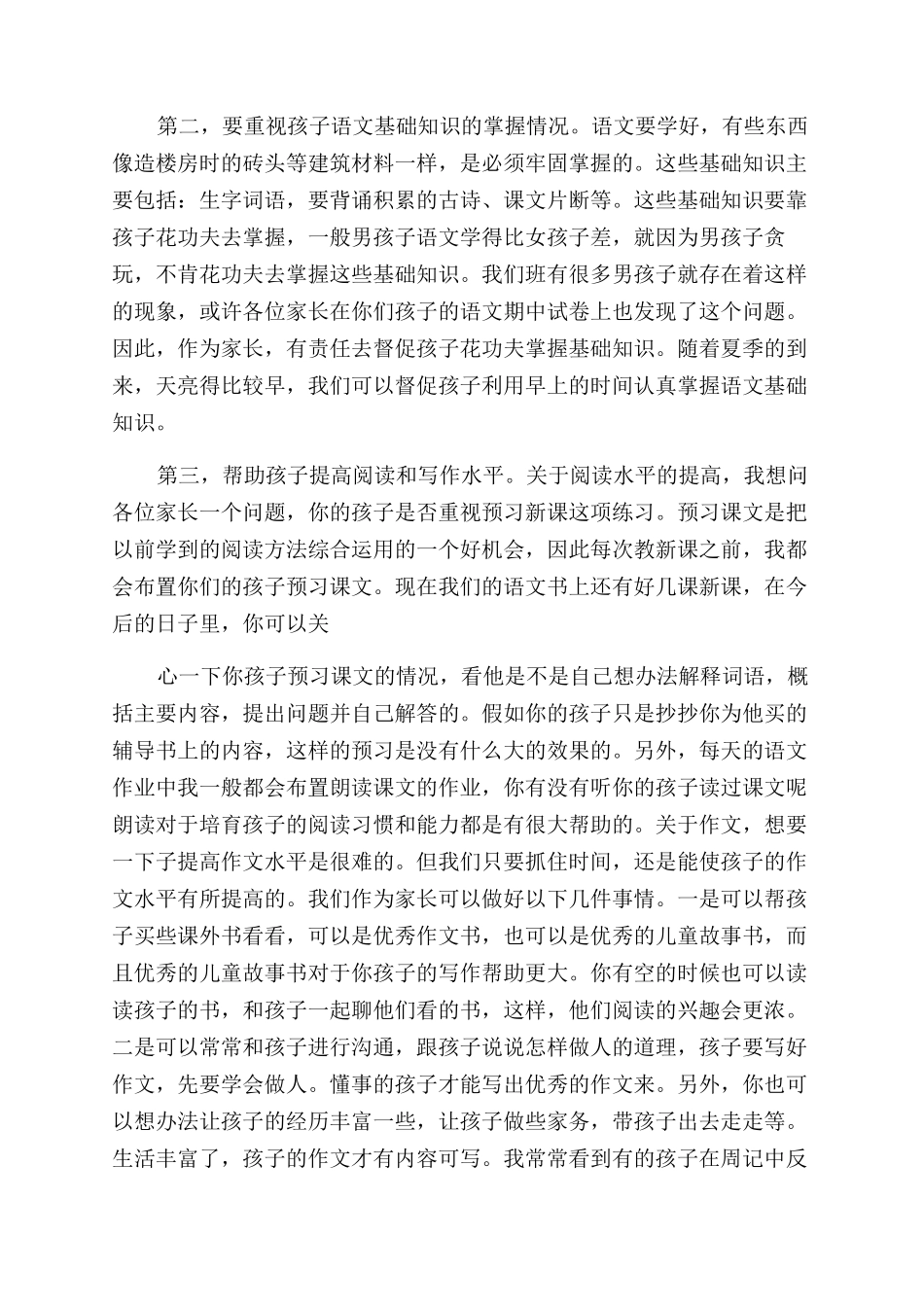 学校家长会家长发言稿_第2页