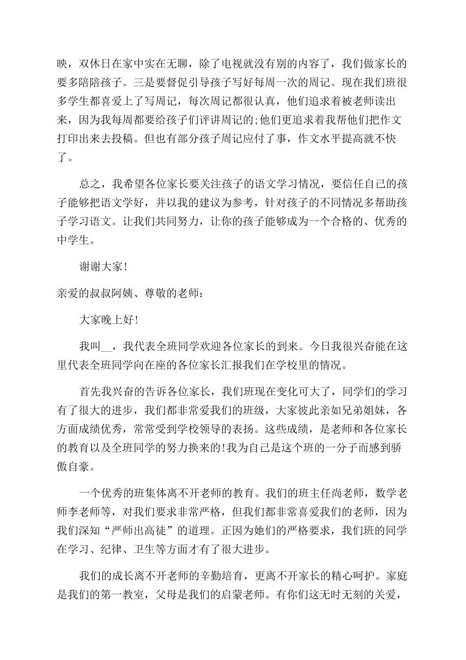 学校家长会家长发言稿_第3页