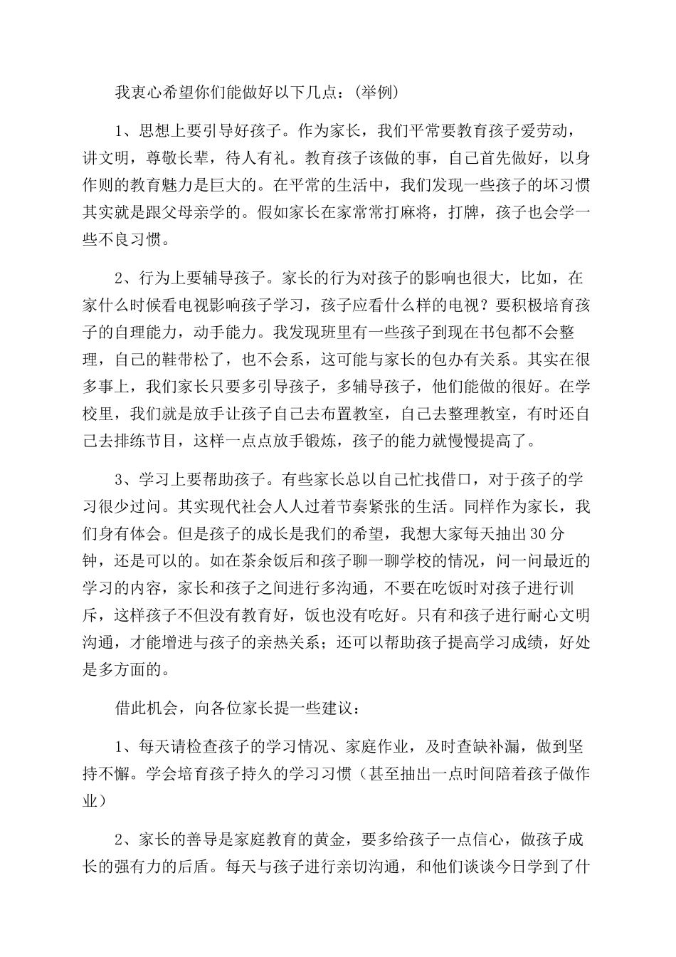 学校家长会校长发言稿_第2页