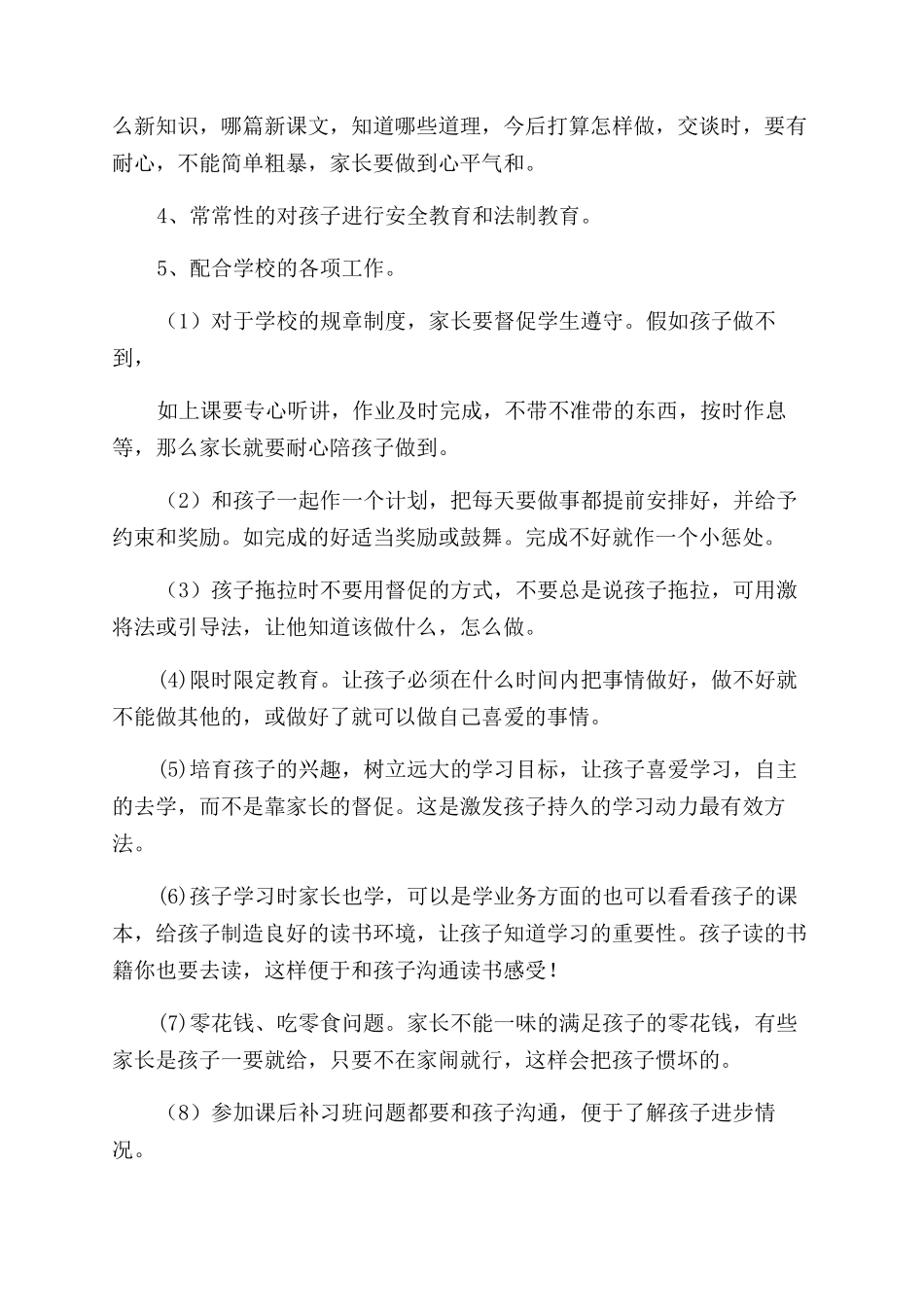 学校家长会校长发言稿_第3页