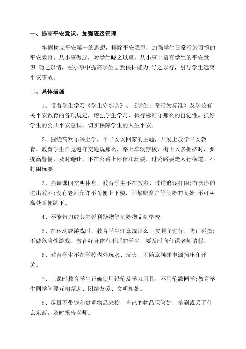 学校宿管个人工作计划范文_第3页