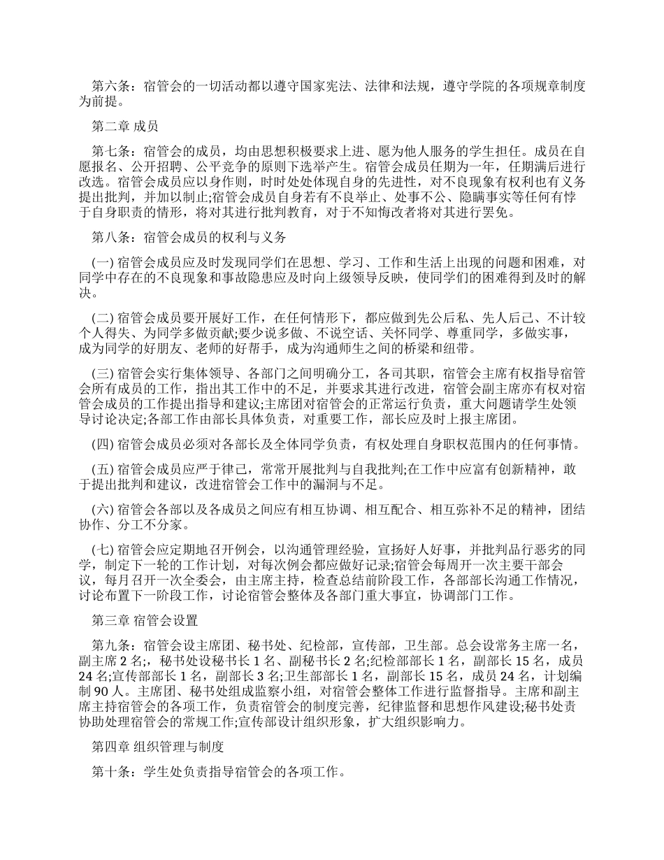 学校宿舍管理委员会章程_第2页