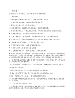 学校宿管个人工作计划