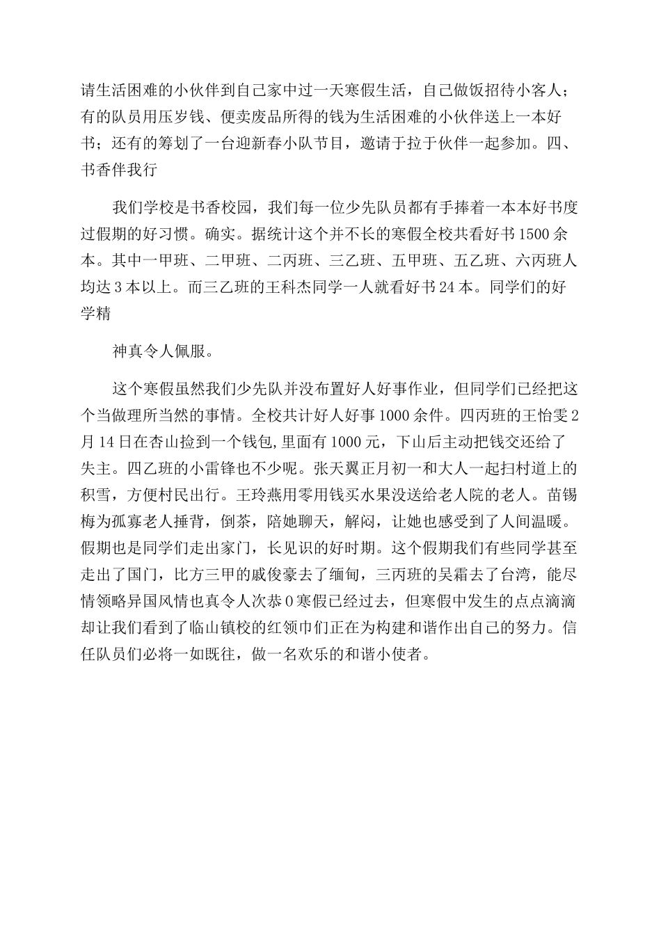 学校寒假少先队活动总结范文_第2页