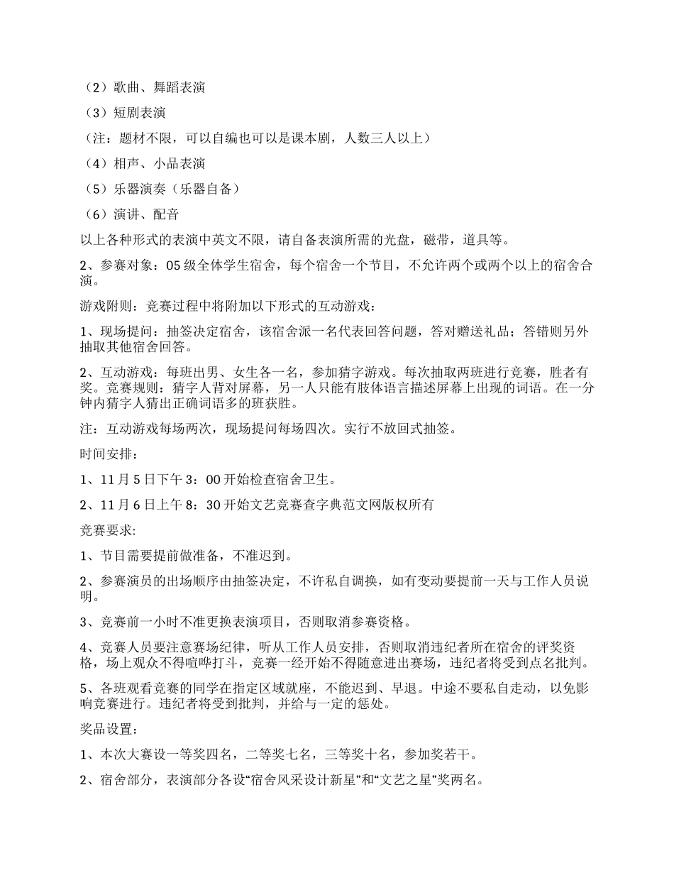 学校宿舍风采大赛策划书_第2页