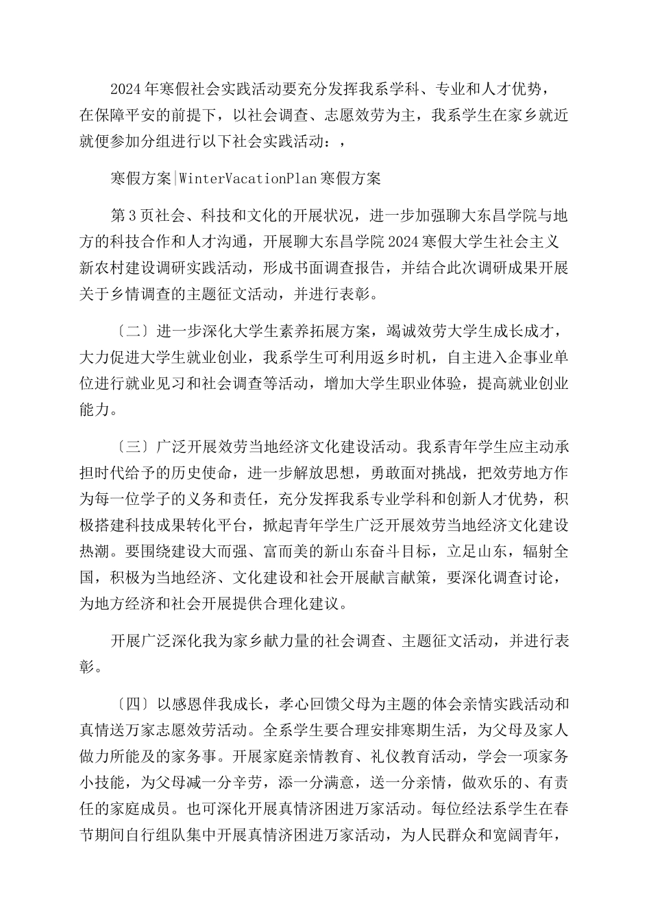学校寒假社会实践活动计划_第2页