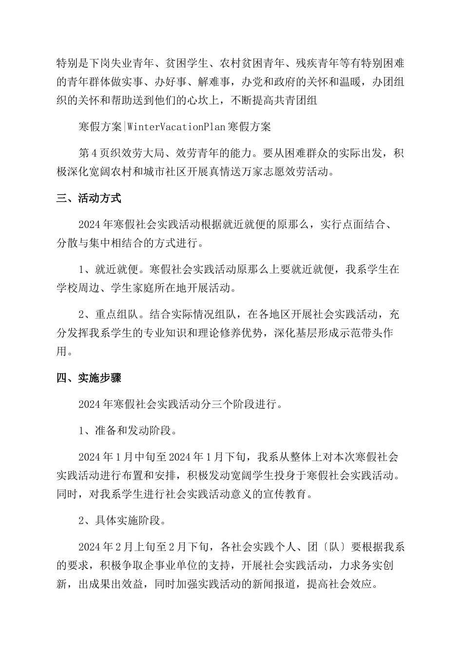 学校寒假社会实践活动计划_第3页