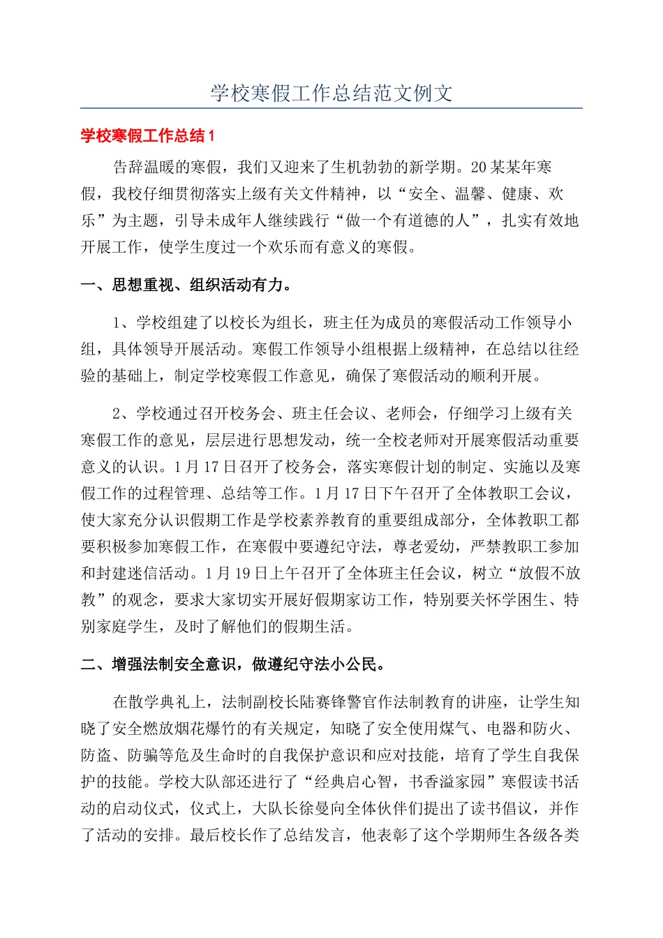 学校寒假工作总结范文例文_第1页