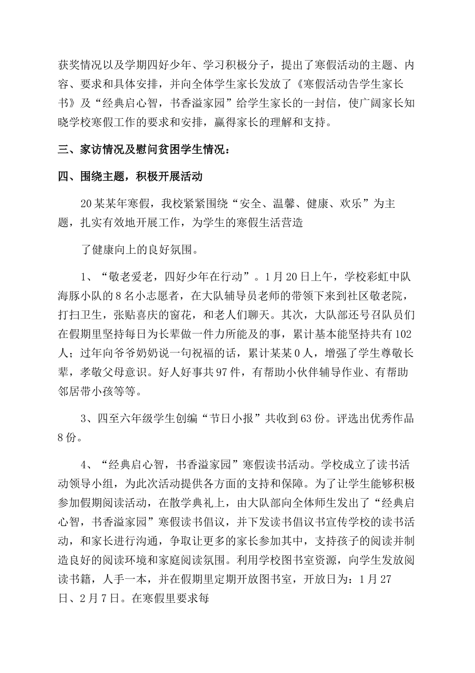 学校寒假工作总结范文例文_第2页