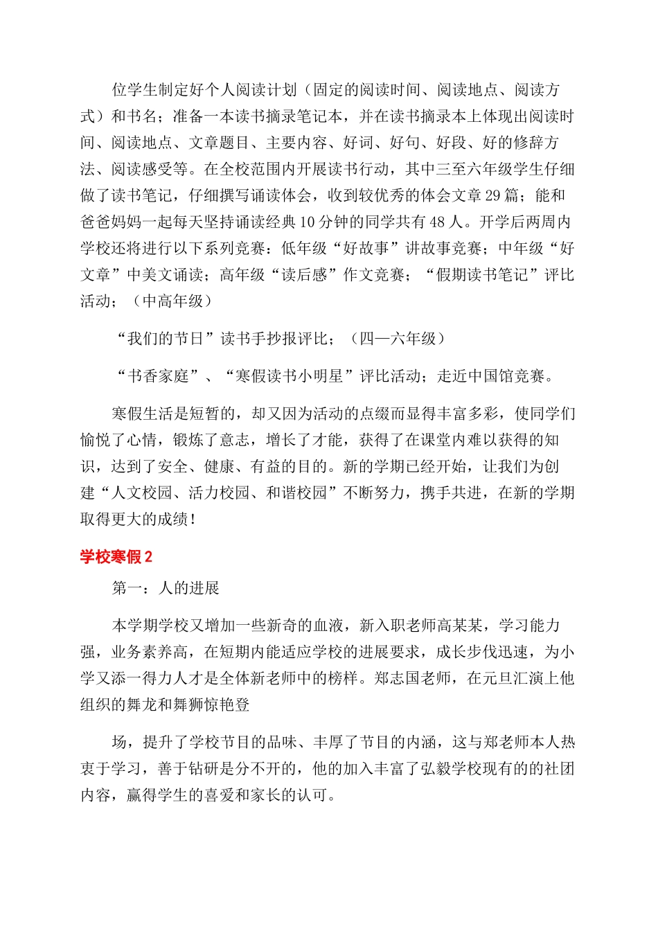 学校寒假工作总结范文例文_第3页