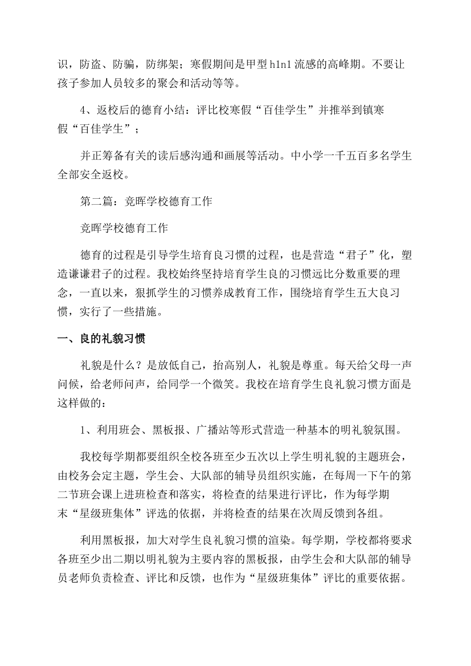 学校寒假德育和安全工作情况汇报_第2页