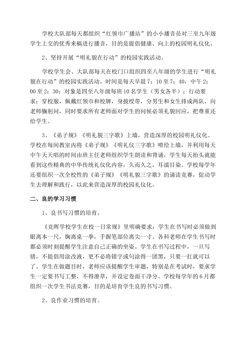学校寒假德育和安全工作情况汇报_第3页