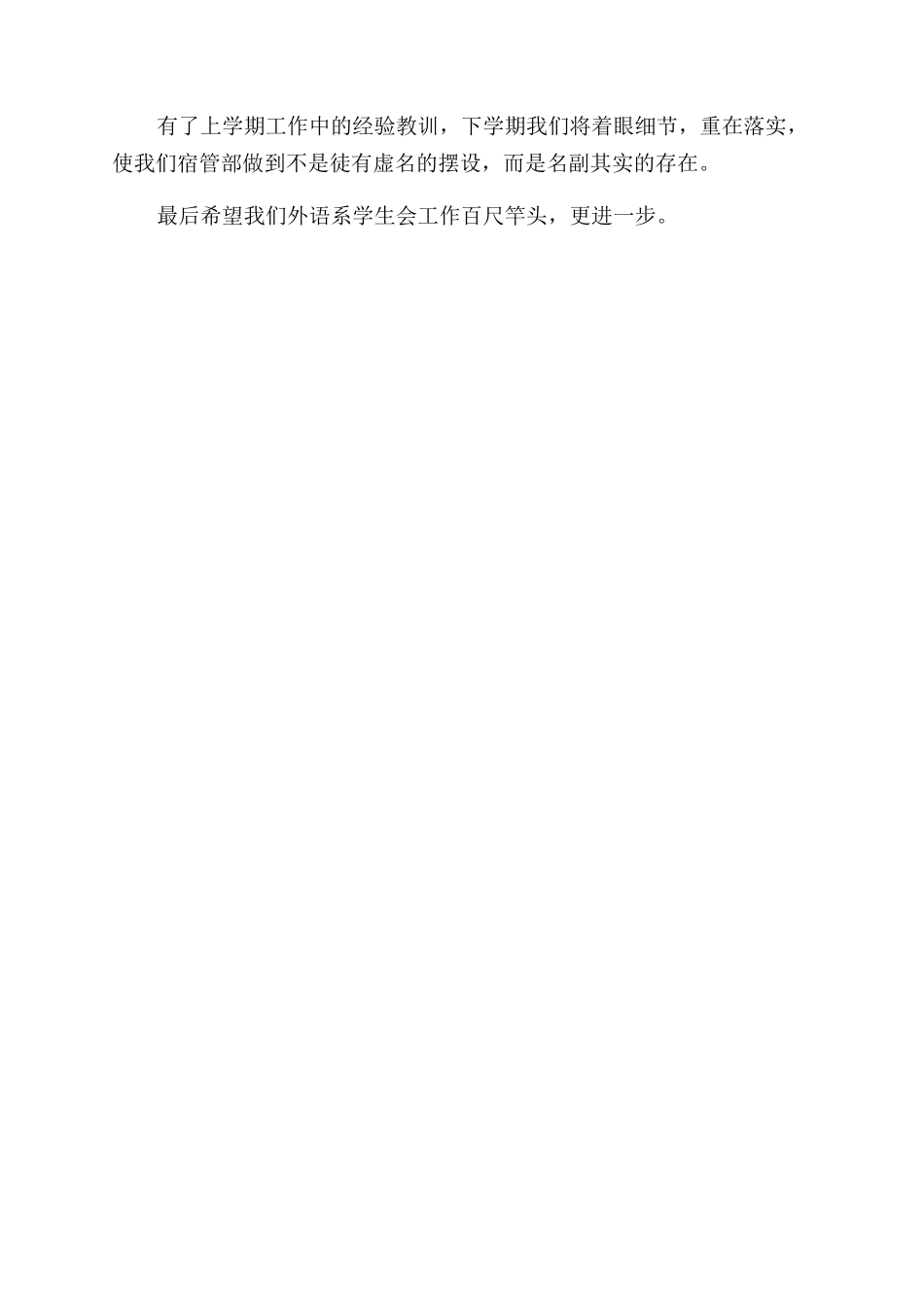 学校寝室管理员述职报告范文-述职报告范文doc仓库管理员的述职报告范文_第2页