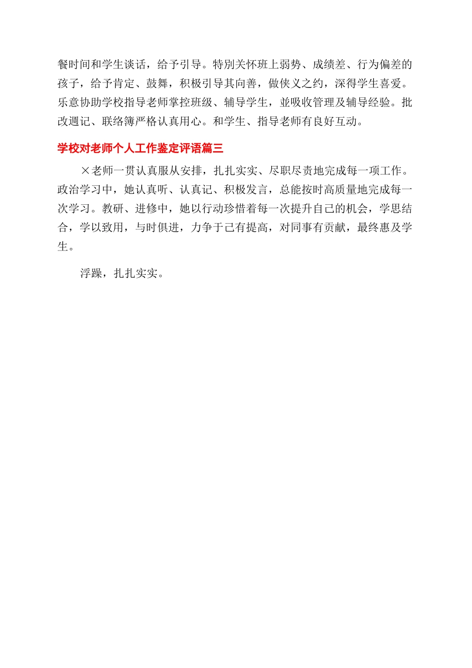 学校对教师个人工作鉴定评语_第2页