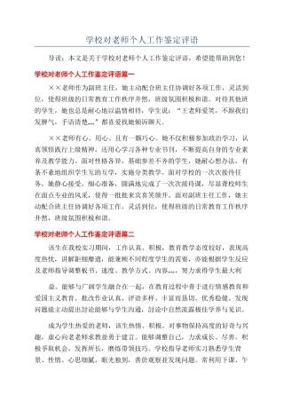 学校对教师个人工作鉴定评语