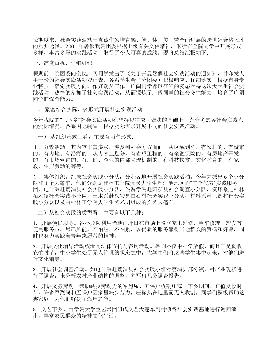 学校对社会实践报告的总结_第1页