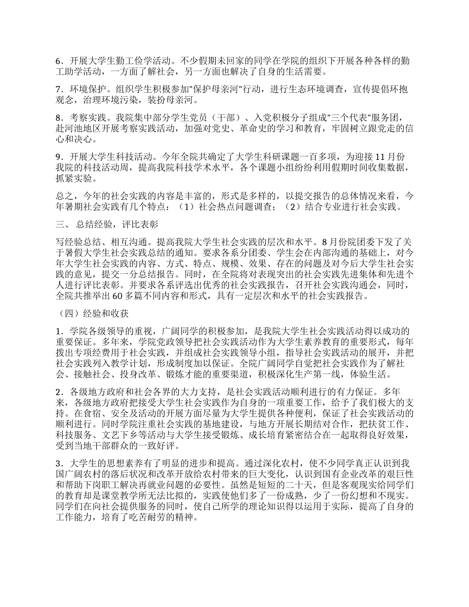 学校对社会实践报告的总结_第2页