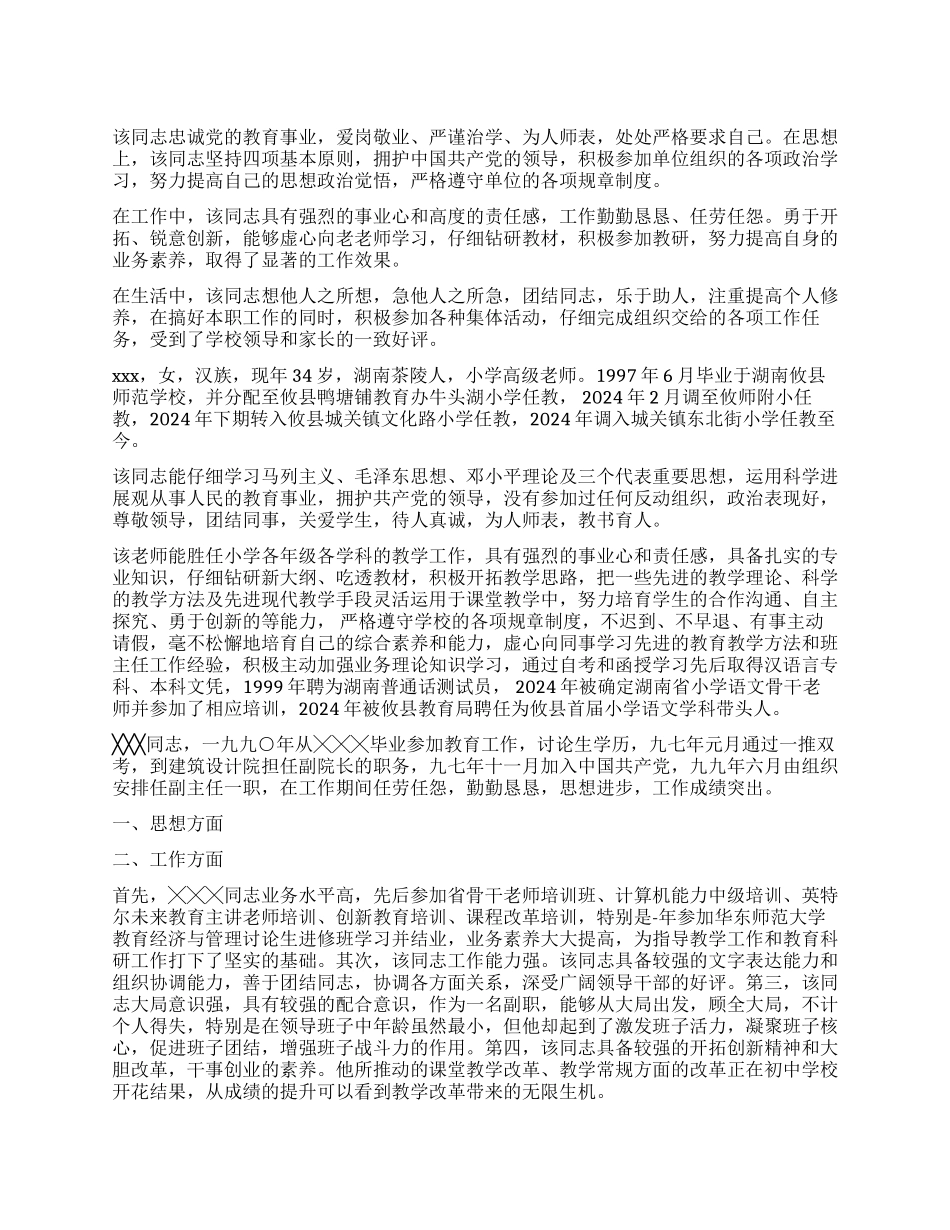 学校对教师工作表现鉴定-2024年学校对教师的工作鉴定_第1页