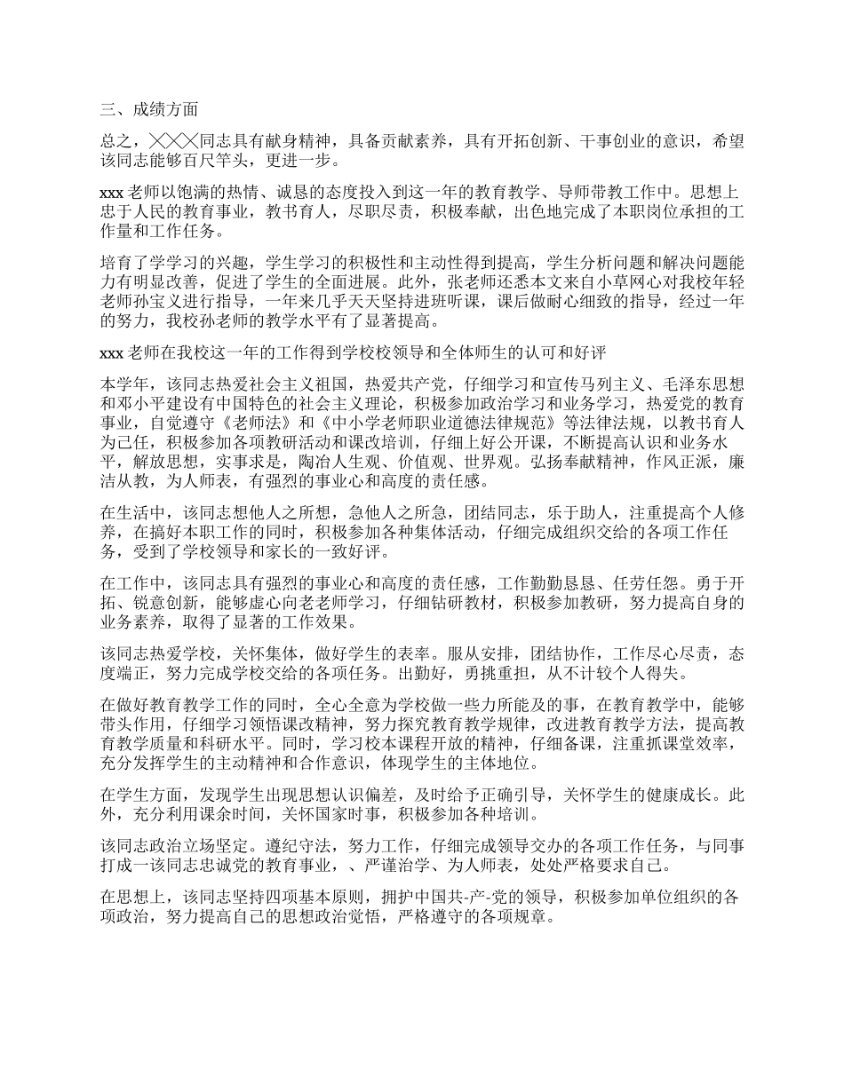 学校对教师工作表现鉴定-2024年学校对教师的工作鉴定_第2页