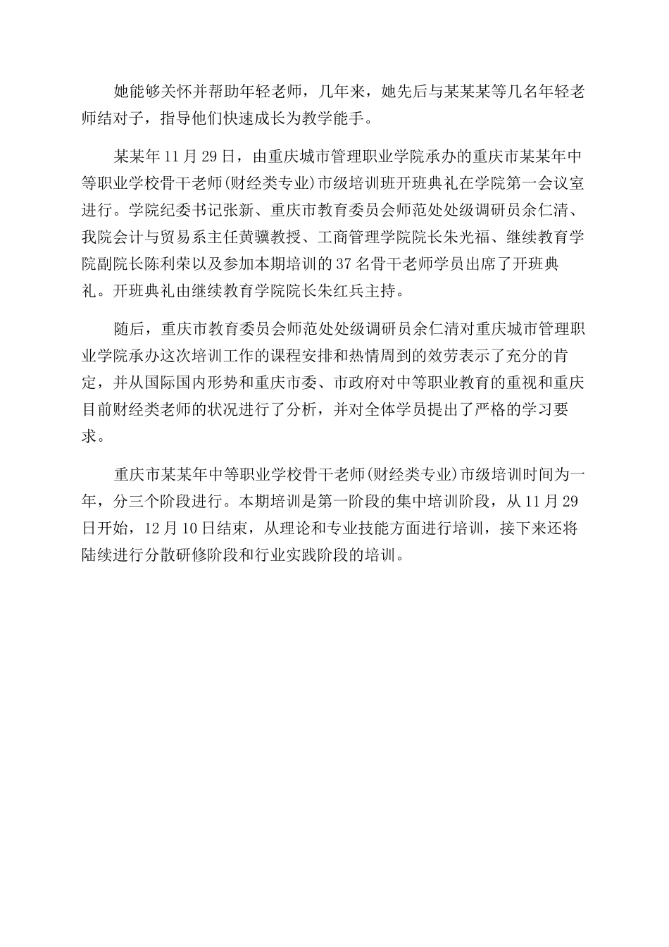 学校对教师工作的鉴定_第2页