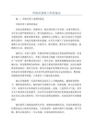 学校对教师工作的鉴定
