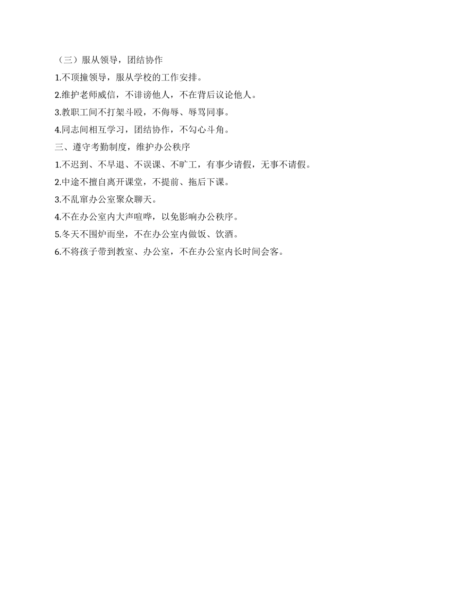 学校对教师的评价细则学校对教师的评语_第2页