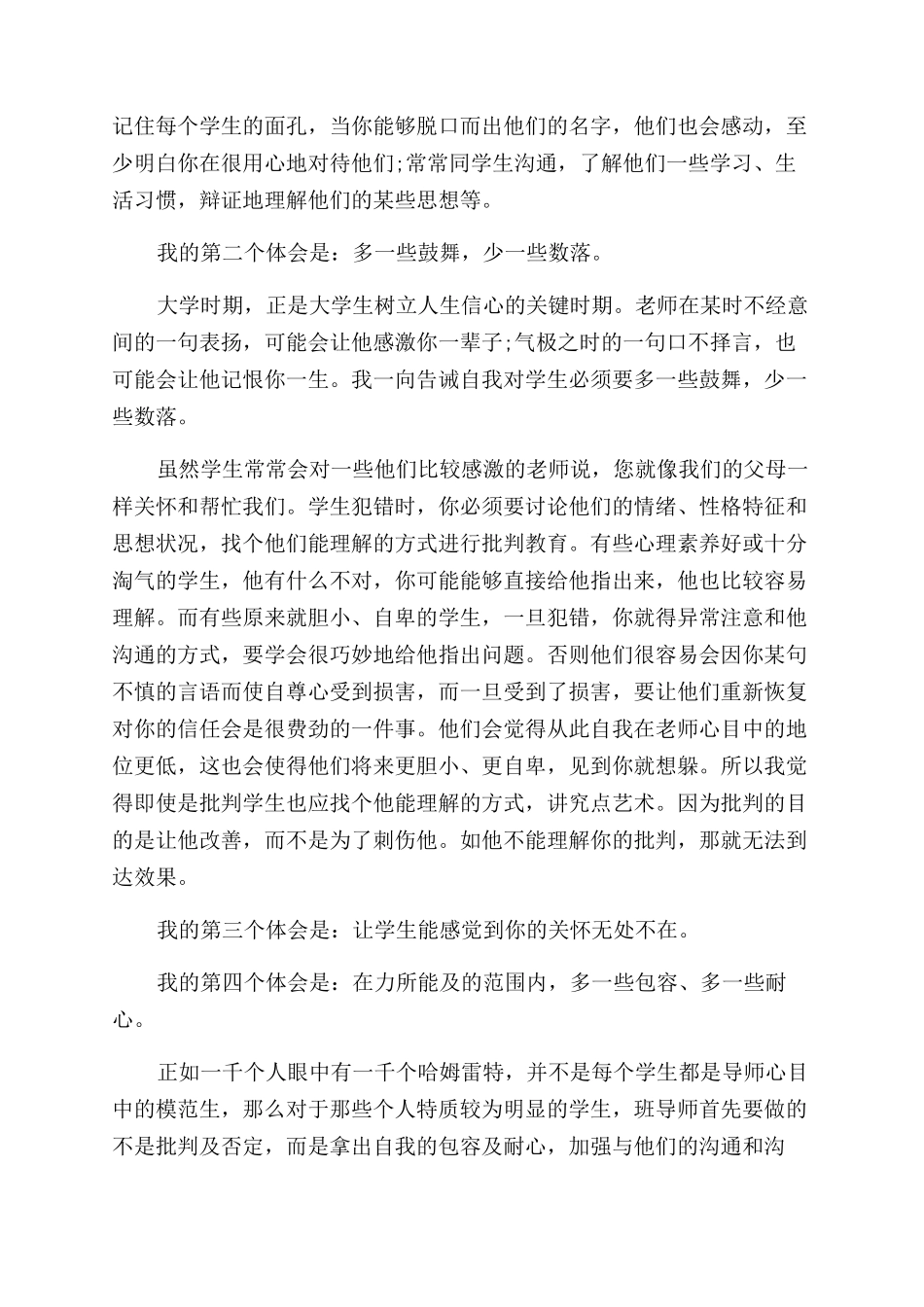 学校导师工作鉴定报告范文_第2页