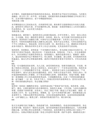 学校对教师的评语校长对教师的评语