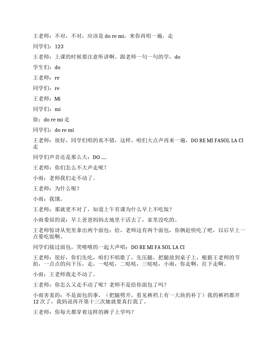 学校小品教育小品_第2页